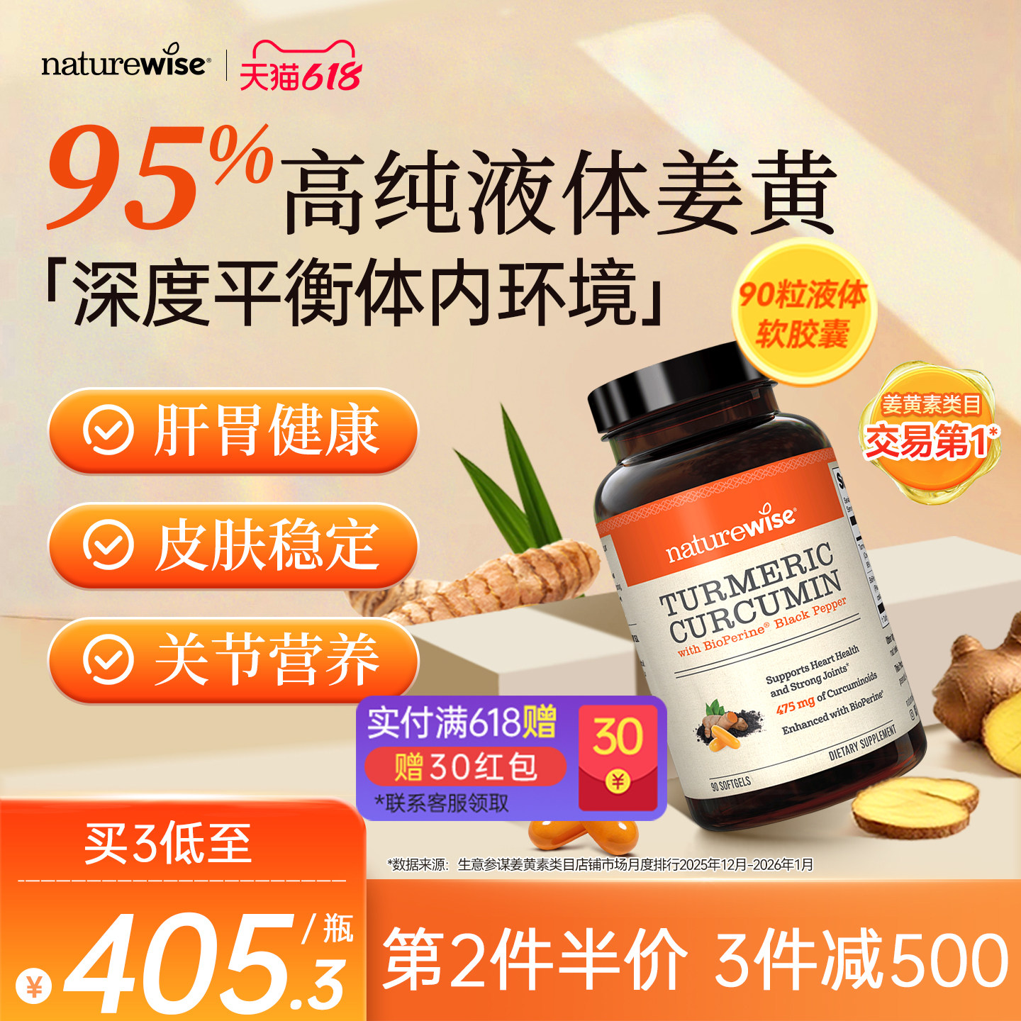 Naturewise郁金瓶液体姜黄素精华内服天然黑姜黄胡椒关节胶囊90粒