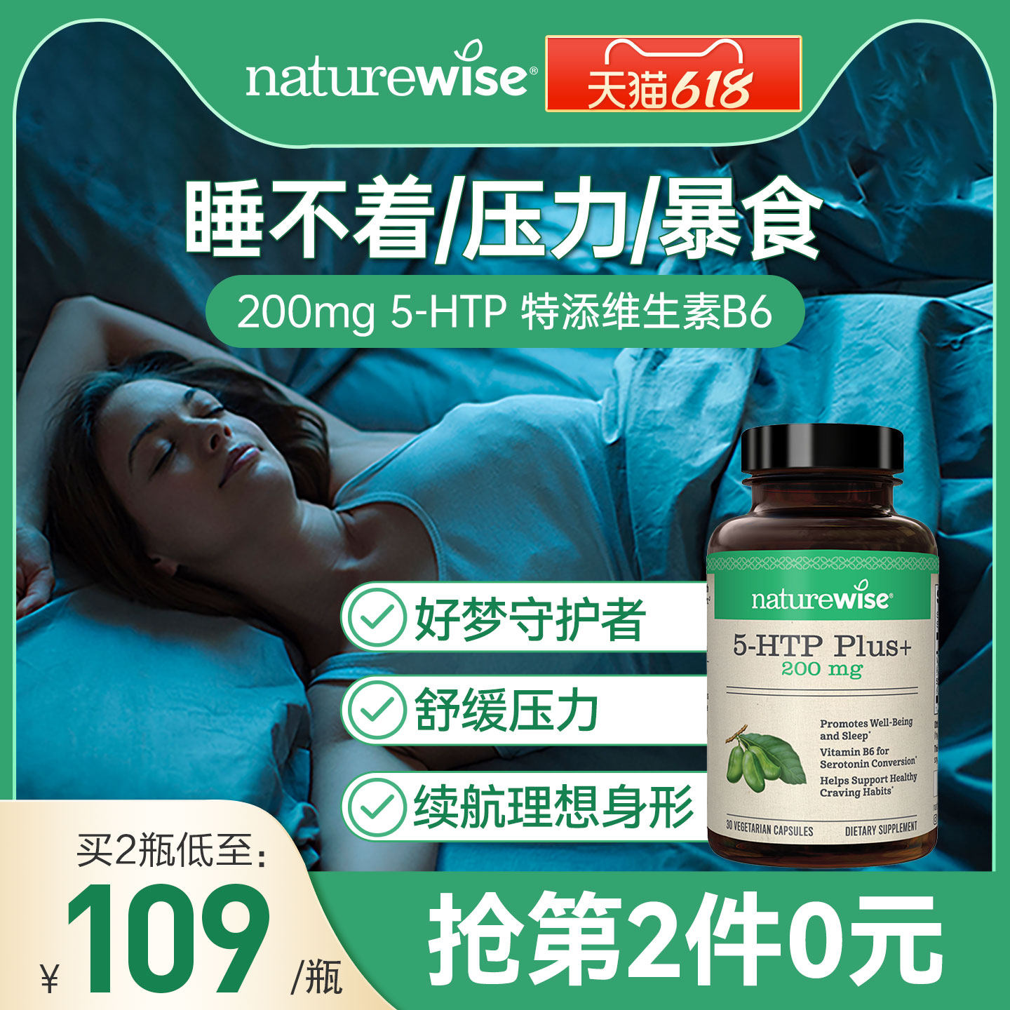Naturewise五羟色胺5-HTP胶囊200mg色氨酸再摄取临期睡眠非褪黑素
