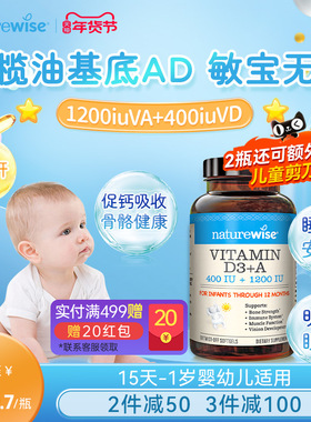Naturewise阳光蓝维生素ad胶囊婴幼儿新生儿童d3滴剂敏宝ad补钙