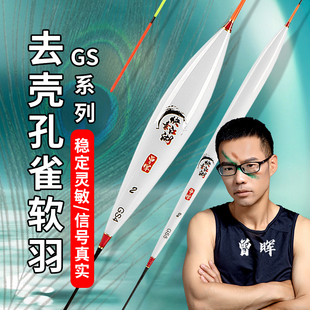 曾大盆快意江湖GS羽毛浮漂高灵敏正品 小碎目轻口鲫鲤鱼漂抗风浪
