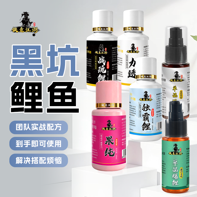 曾大盆快意江湖黑坑鲤鱼添加剂正钓偷驴抢鱼滑口鱼回锅鱼团队配方