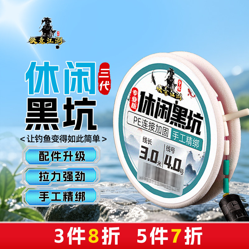 曾大盆快意江湖休闲黑坑主线组成品手工绑好野钓鱼线pe连接加固