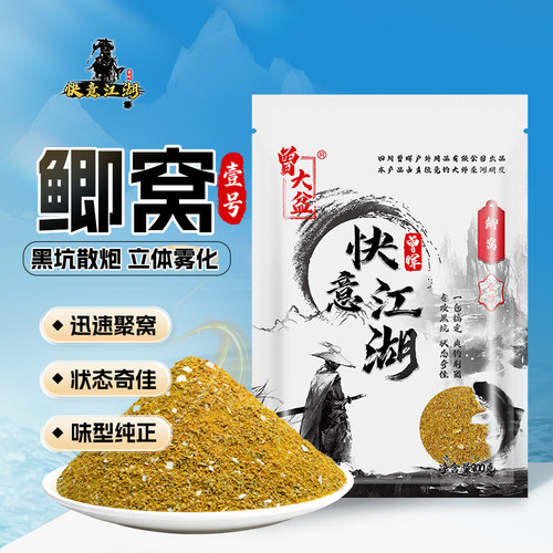 曾大盆小药快意江湖鲫炮野钓饵料