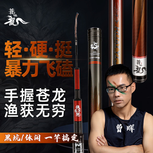 曾大盆快意江湖苍龙鱼竿黑坑专用手竿混养偷驴竞技超轻飞磕台钓竿