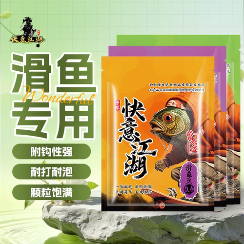 曾大盆快意江湖滑鱼豆泡泡球升级版黑坑竞技浮水颗粒老滑鱼饵料