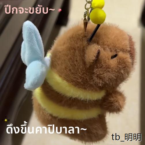 可爱毛绒卡皮巴拉翅膀会