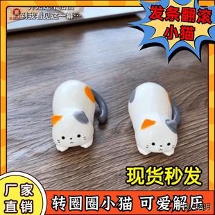 发条翻滚小猫转圈圈尾巴上弦会动解压玩具儿童可爱猫咪滚动抖音