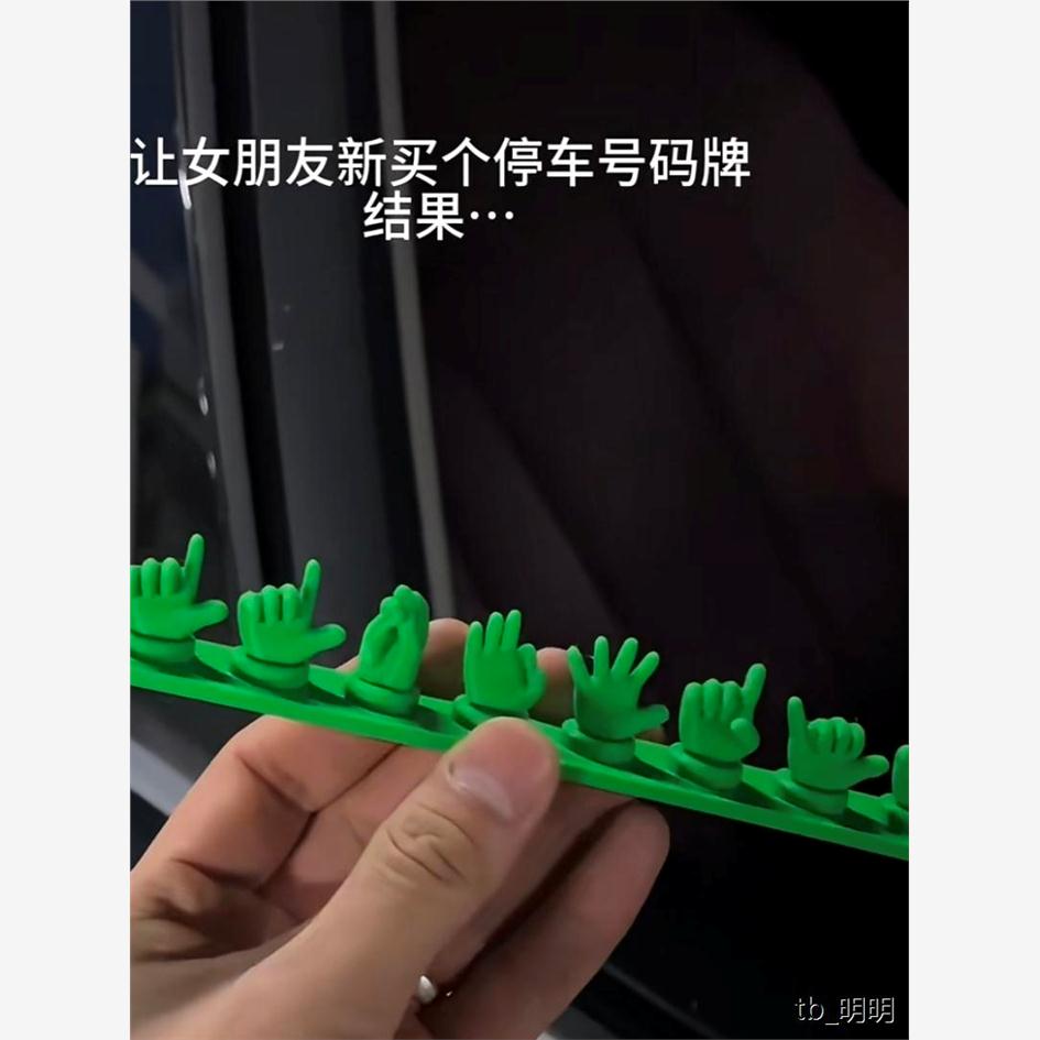手势移动汽车号码板有趣
