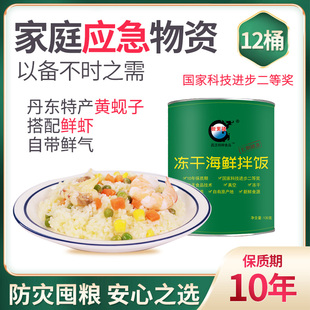 昌沃救急粮冻干海鲜拌饭12桶装 10年保质期家庭囤粮代餐罐头食品