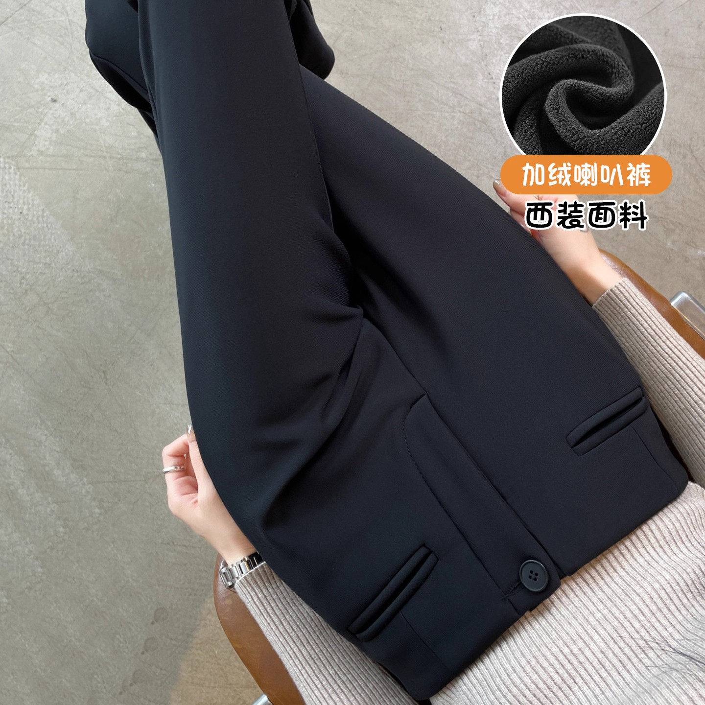 黑色加绒西装裤女小个子秋冬季2026新款高腰垂感显瘦窄版微喇裤女
