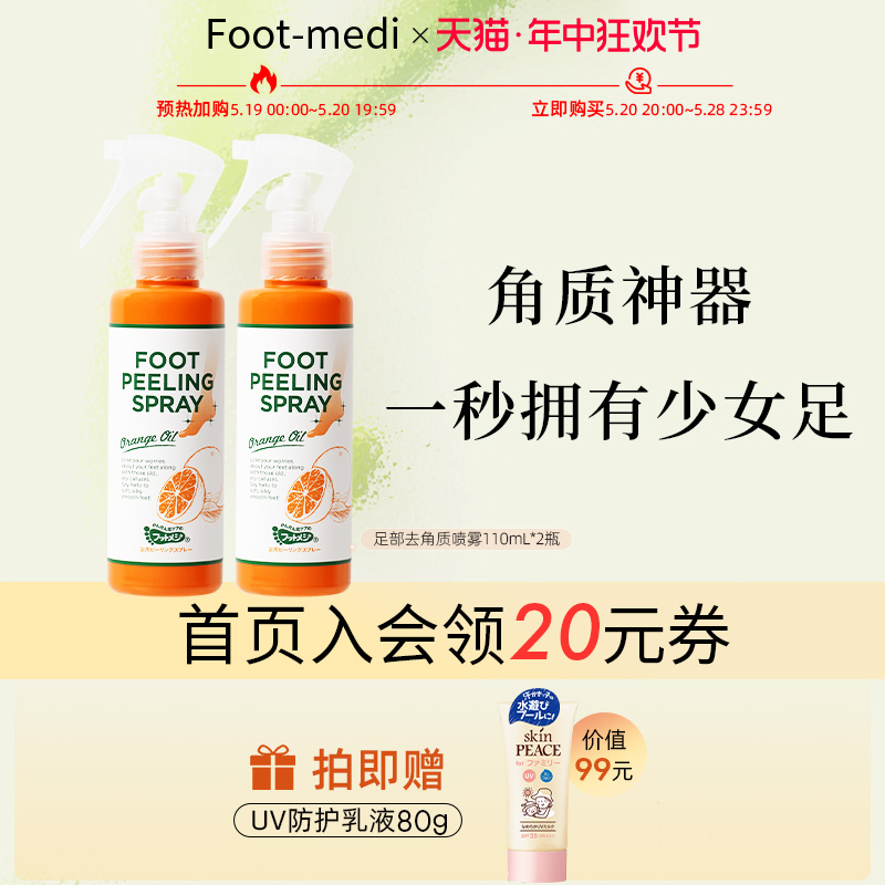 footmedi足部去角质喷雾脚后跟死皮老茧搓脚神器110ml 2瓶韩国产 美容护肤/美体/精油 足部磨砂 原图主图