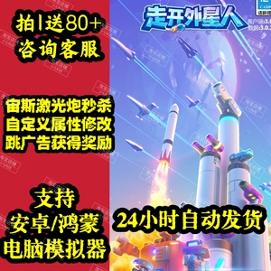 走开外星人小程序多功能科技辅助脚本官服数据同步仅限安卓80多款
