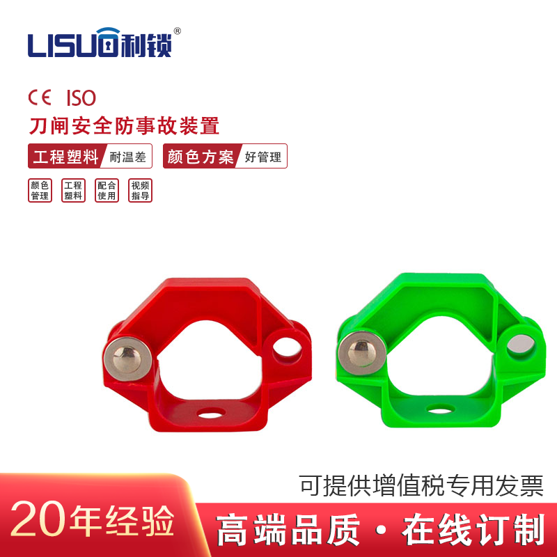 利锁红绿警示刀闸安全锁具