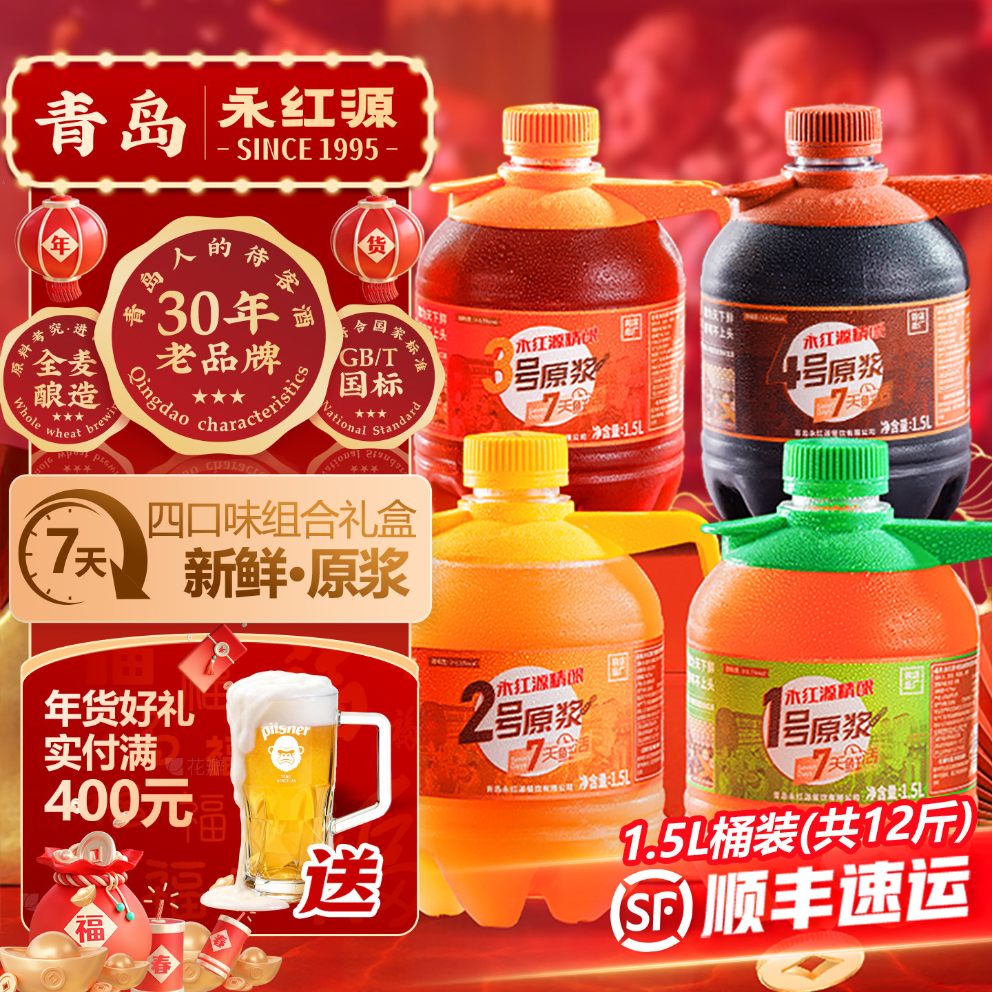 永红源原浆啤酒年货礼盒 青岛特色鲜啤酒7天鲜活生啤扎啤1.5L桶装,酒类,啤酒,淘宝优惠券,粉丝福利购,淘宝优惠卷