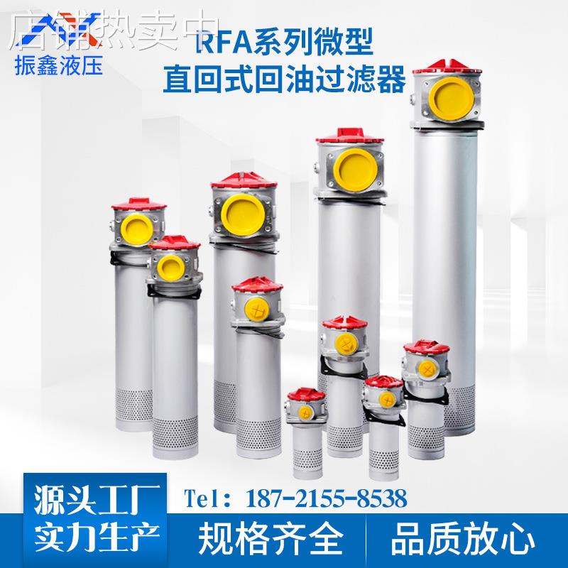 厂家直销RFA系列回油滤油器过滤器液压过滤器总成FAX系列回油滤芯