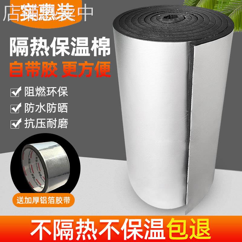 阳光房屋顶保温隔热材料 带玻纤铝箔加厚自粘防火阻燃保温隔热棉