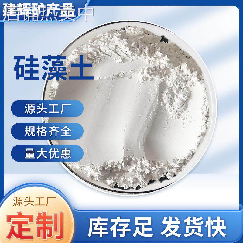 橡胶硅藻土厂家助滤剂橡胶造纸涂料饲料填料硅藻土煅烧硅藻土