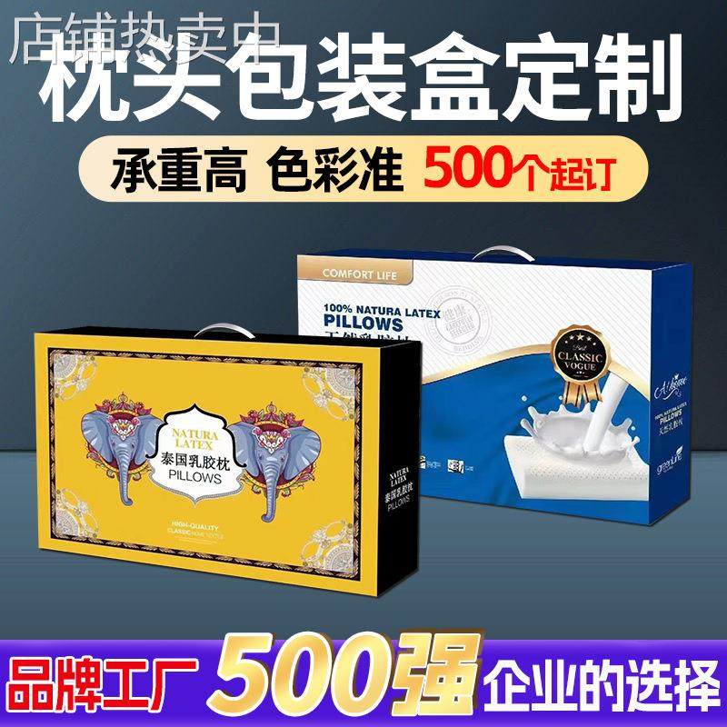 工厂枕头包装盒定制乳胶记忆枕夏凉被礼盒家纺四件套瓦楞彩盒定做