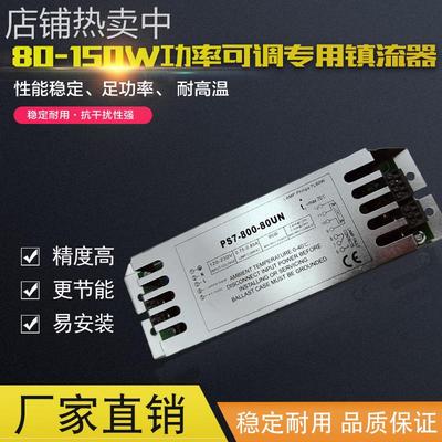 紫外线灯管电子镇流器光氧灯管0-10V调功率整流器UV肤感灯管80W