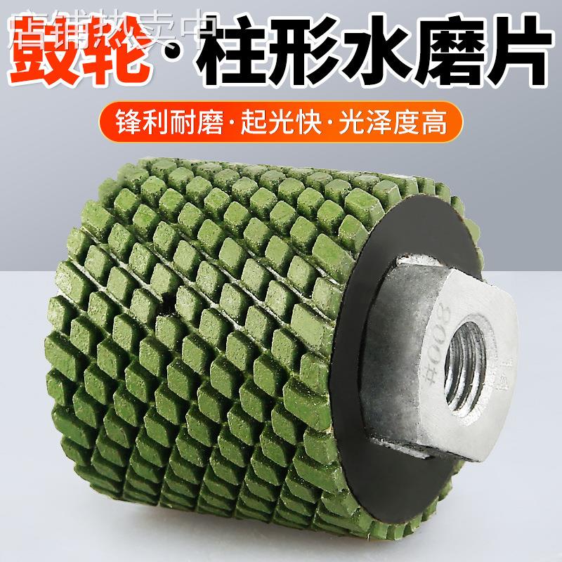 鼓轮柱形水磨片石材抛光片立式异形曲面线条圆柱磨轮角磨机打磨片