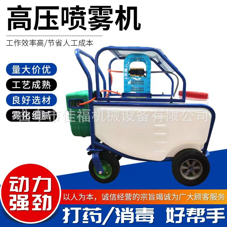 山东供应果园大棚植保手推式电动喷雾器养殖场猪舍消毒打药机厂家