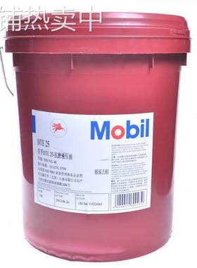 美/孚DTE.25液压油 美/孚46抗磨液压油 挖机 叉车注塑机专用油18L