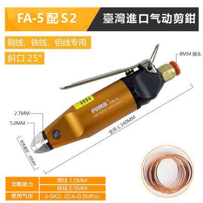 台湾FUMA气动剪钳FA-5气动斜口钳铁铜线塑胶气动剪刀S2F1气剪头