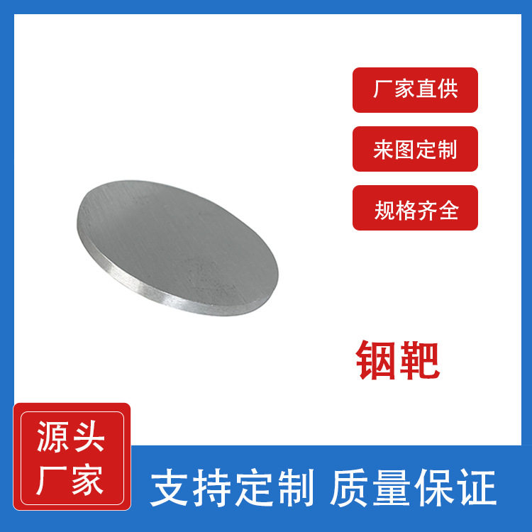 99.99铟靶In金属靶D100x6mm科研材料铟颗粒氧化铟支持订置