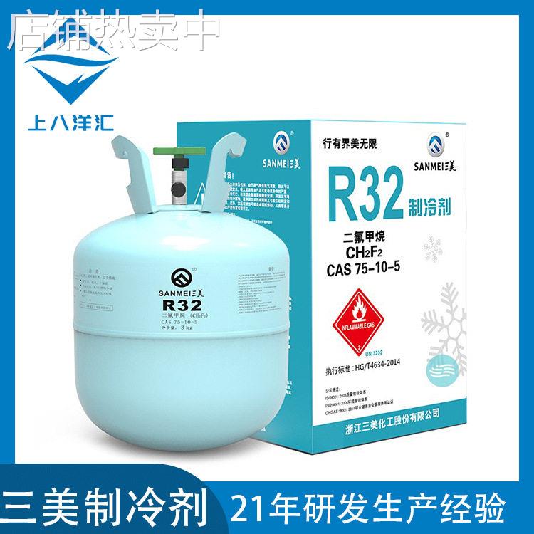 加工定制类三美R32制冷剂冷媒雪种汽车空调暖通冷库制冷设备