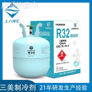 加工定制类三美R32制冷剂冷媒雪种汽车空调暖通冷库制冷设备