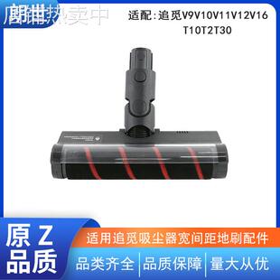 适用于追觅吸尘器配件电动地刷V12V16t20家用吸头m12m13刷头大全