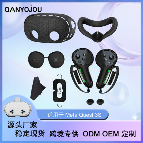 适用于MetaQuest3s硅胶保护套七件套手柄套遮光面罩主机套头戴