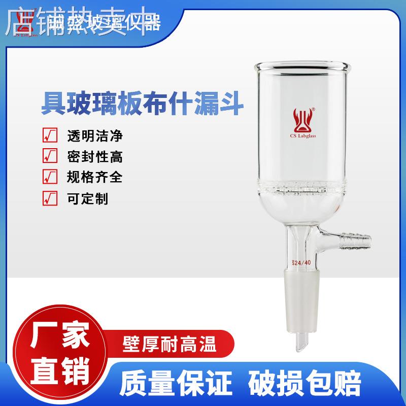 具标口砂芯抽滤漏斗标准口具砂板过滤玻璃板漏斗具小嘴高硼硅玻璃