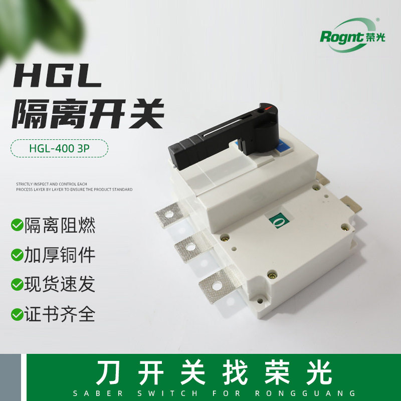 直销HGL-4003P隔离开关刀开关3P负荷断路器户外专用高压