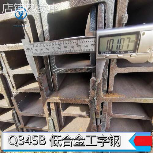 供应工字钢10#q355b材质 低合金工字钢 q345工字钢10#