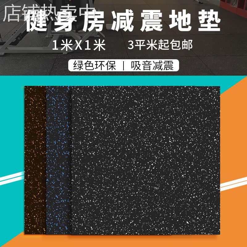 健身房橡胶地垫器材力量区减震隔音家用杠铃垫子防震运动地胶室内
