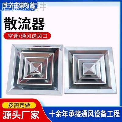 空调出风口不锈钢散流器风口600*600铝合金方形散流器通风百叶窗