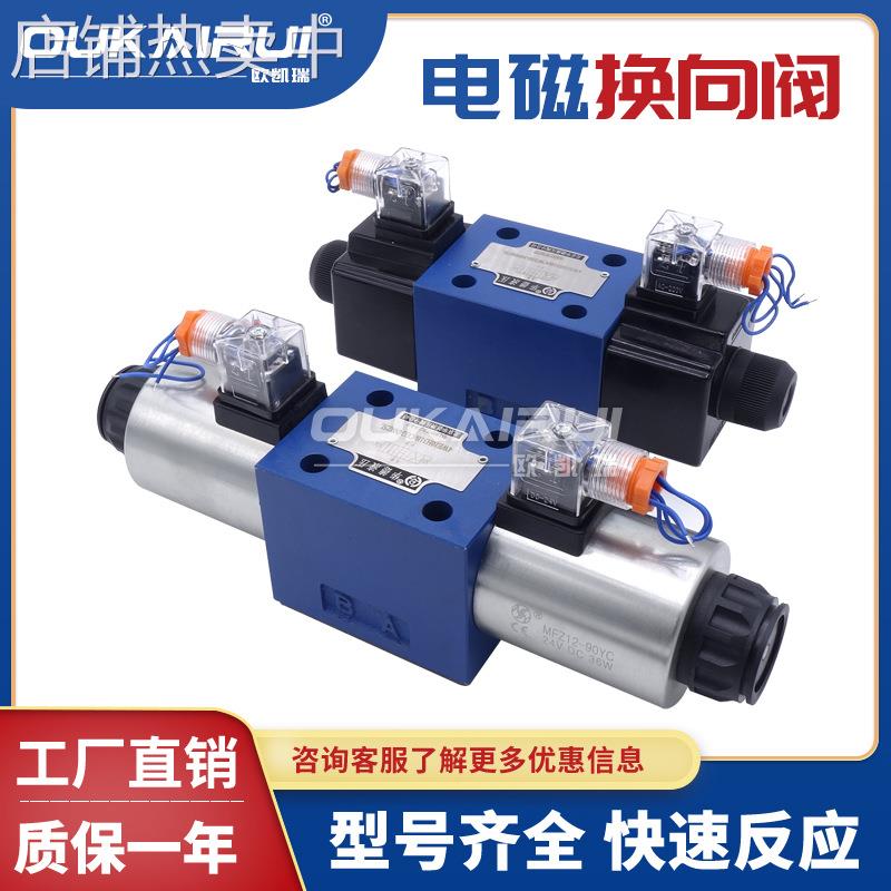 北京华德液压电磁换向阀4WE10E J G H三位四通电磁阀双向液压阀