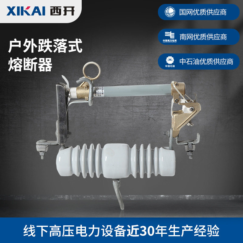 供应高压熔断器11KV-200A出口型RW12-11-15kV户外跌落式熔断器