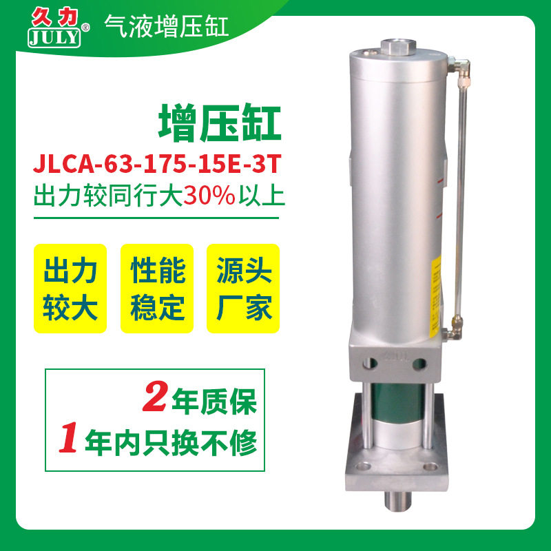 久力厂家货源JLCA气液增压缸标准型液压增压缸3T增压缸现货直销