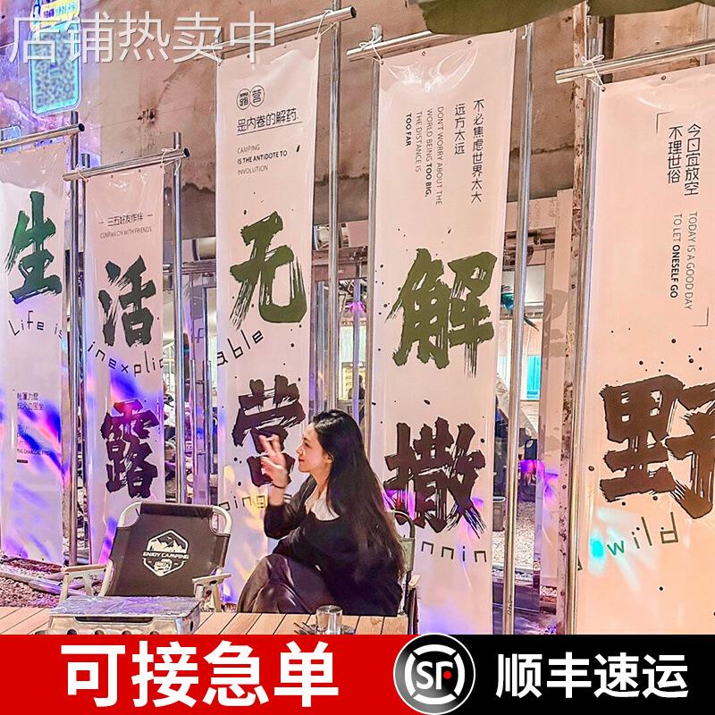 网红室内露营风小酒馆挂布烧烤门店装饰布氛围感背景布广告布摆摊