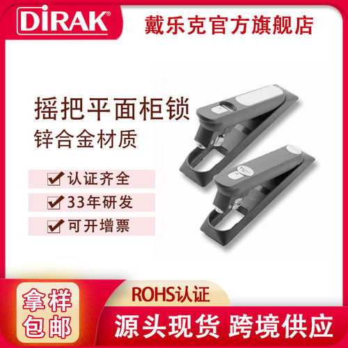 戴乐克DIRAK摇把式防水平面机柜锁机械门锁设备变电配电箱锁