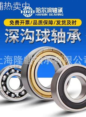哈尔滨HRB深沟球轴承6314 6315 6316 6317 6318 6319 6320/2Z/2RZ