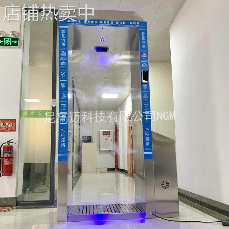 智能制雾消杀门 不锈钢立体式红外感应喷雾雾化消毒仓 自动测温仪