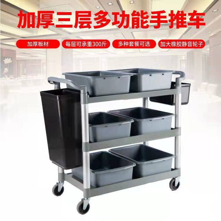 餐厅酒店多功能移动餐车塑料送三层小推车上菜车收收碗车可移动