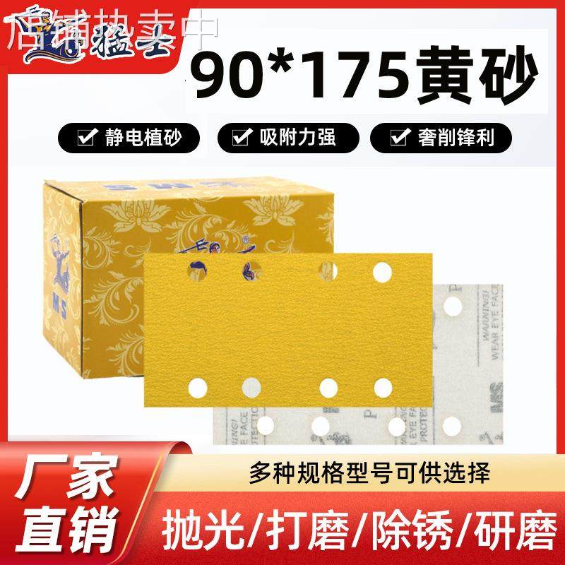 MS猛士干磨砂纸汽车家具划痕抛光打磨8孔 4+4长方形黄砂90*175,标准件/零部件/工业耗材,淘宝优惠券,粉丝福利购,淘宝优惠卷
