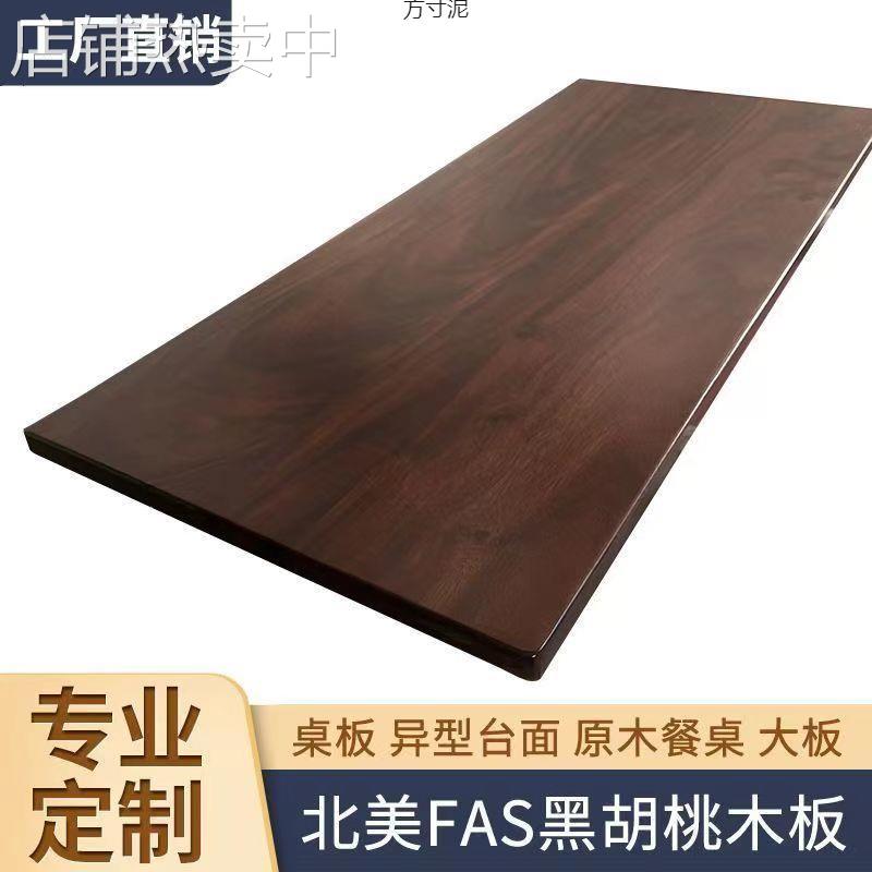 黑胡桃木升降桌面书桌餐桌樱桃木吧台板飘窗台面实木厂供应链