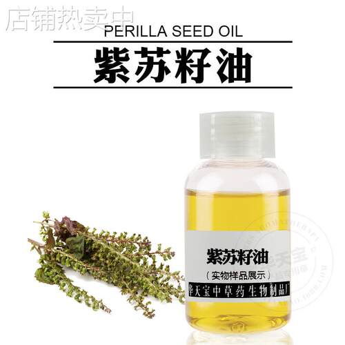 紫苏籽油 1KG 冷压紫苏油 Perilla Seed Oil 苏子油欢迎咨询