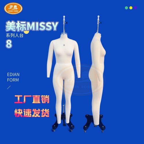 美标8码女全身立裁人台 欧美M码服装厂板房打板模特人台