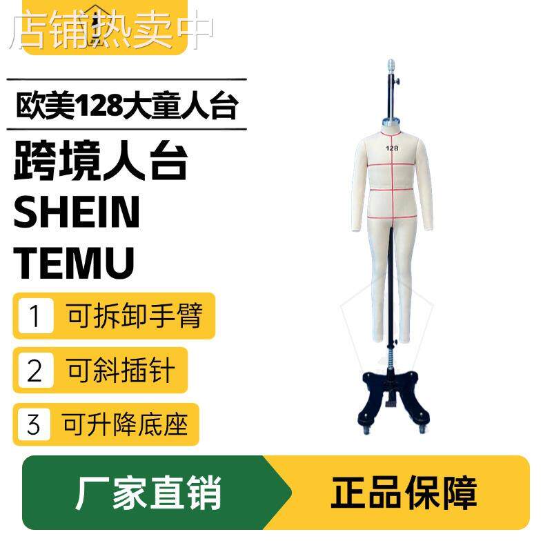 欧美128童装全是立裁人台 跨境希音审版专用童装80小童模特104